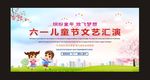 六一儿童节宣传海报