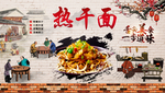 热干面饭店工装背景墙