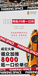 买车位 优惠倒计时海报