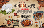 铁锅炖大鹅背景墙
