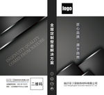 黑色大气质感颗粒板样品卡封面
