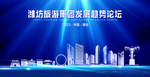 潍坊