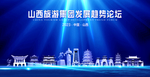 山西旅游
