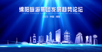 绵阳