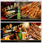 撸串