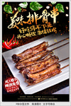 排骨串