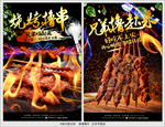 烧烤