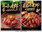 蒜蓉小龙虾