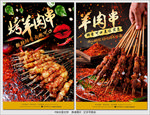 羊肉串