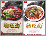 肠旺面