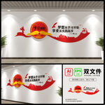 学习强国党建文化墙
