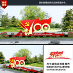 建党100周年