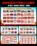 建党100周年文化