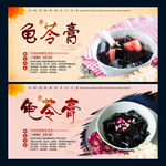 龟苓膏
