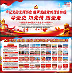 学党史 知党情 跟党走