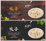饺子