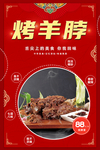烤羊脖