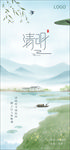 清明海报