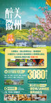 徽州旅游海报