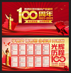 建党100周年