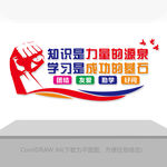 校园文化墙造型设计