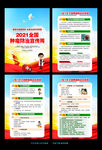 全国肿瘤防治宣传周