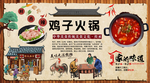 鸡子火锅背景墙