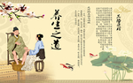养生之道背景墙