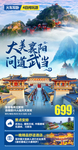 襄阳 武当 旅游海报