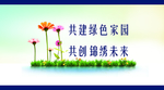 大气简洁创城保护环境公益广告
