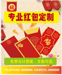 红包