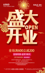 盛大开业