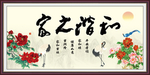 和谐之家