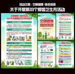 全国爱国卫生月折页