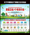 2021年全国爱国卫生月