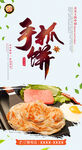手抓饼