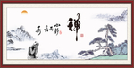 禅