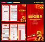 一百周年 折页
