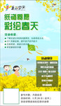 纸鸢寄愿 彩绘春天