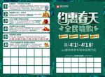 4月约惠春天全民嗨购促销活动