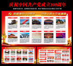党史学习教育动员大会党建展板