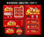 51劳动节黄金珠宝促销
