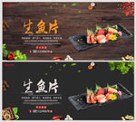 生鱼片
