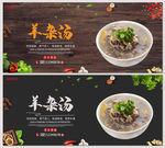 羊杂汤
