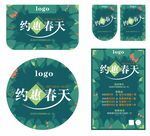 约惠春天