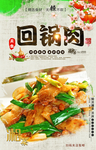 回锅肉 回锅肉海报 小炒肉