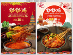 钵钵鸡