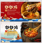 钵钵鸡