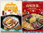 卤味拼盘