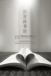 世界读书日
